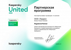 Сертификат Kaspersky